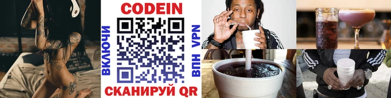 Кодеин напиток Lean (лин)  Богородск 